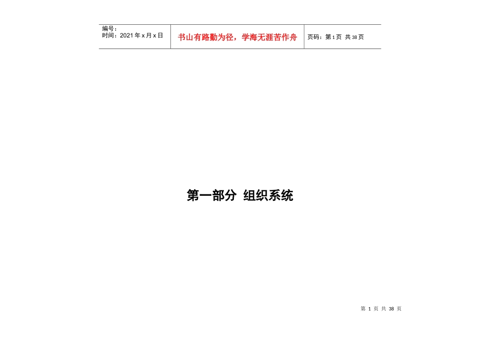 龙林管理手册组织篇_第1页