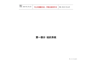 龙林管理手册组织篇