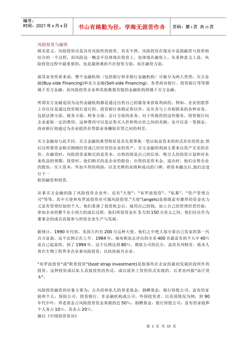 风险投资与融资_第1页