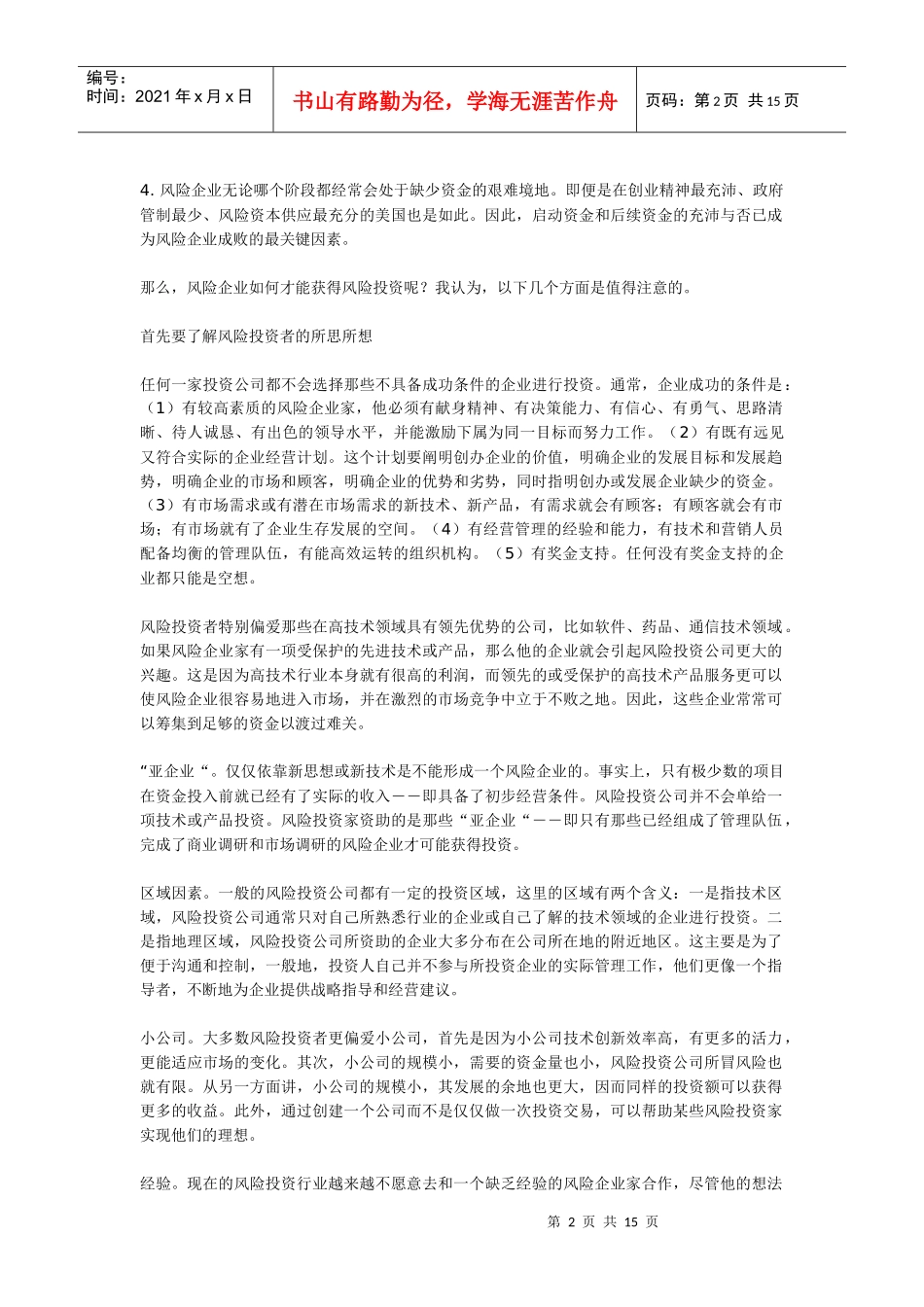 风险投资与融资_第2页