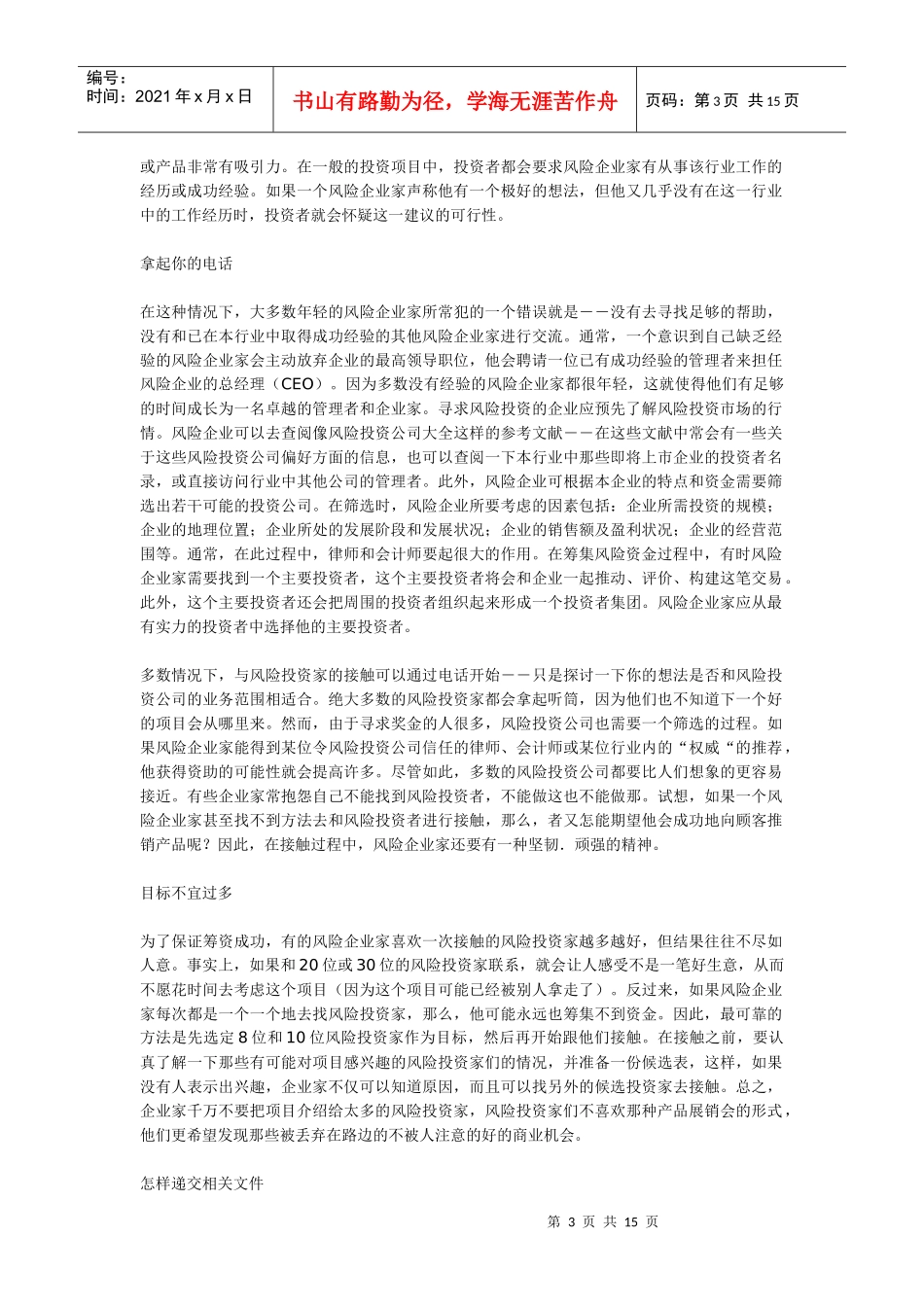 风险投资与融资_第3页
