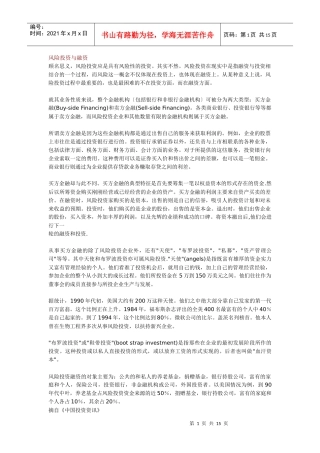 风险投资与融资