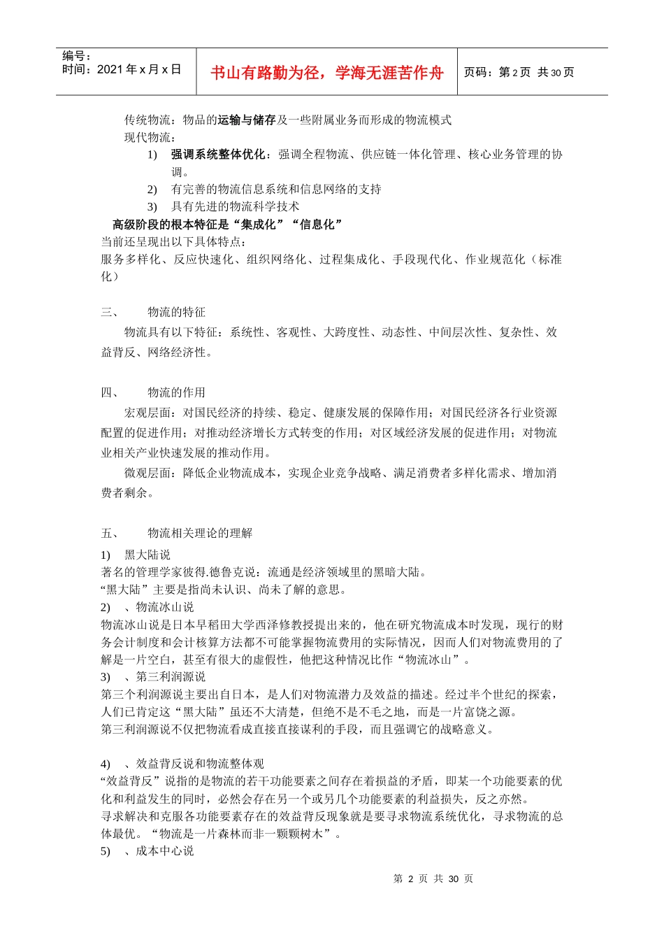 高级物流学复习指导_第2页