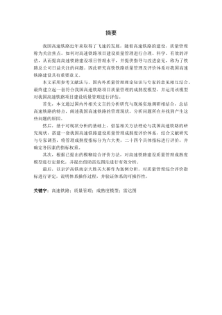 高速铁路项目质量管理和成熟度模型概述