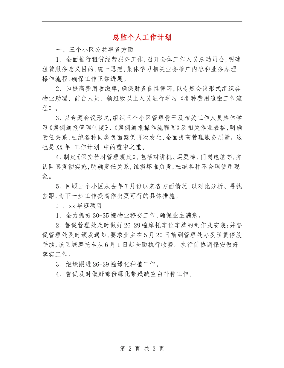 总监个人工作计划_第2页