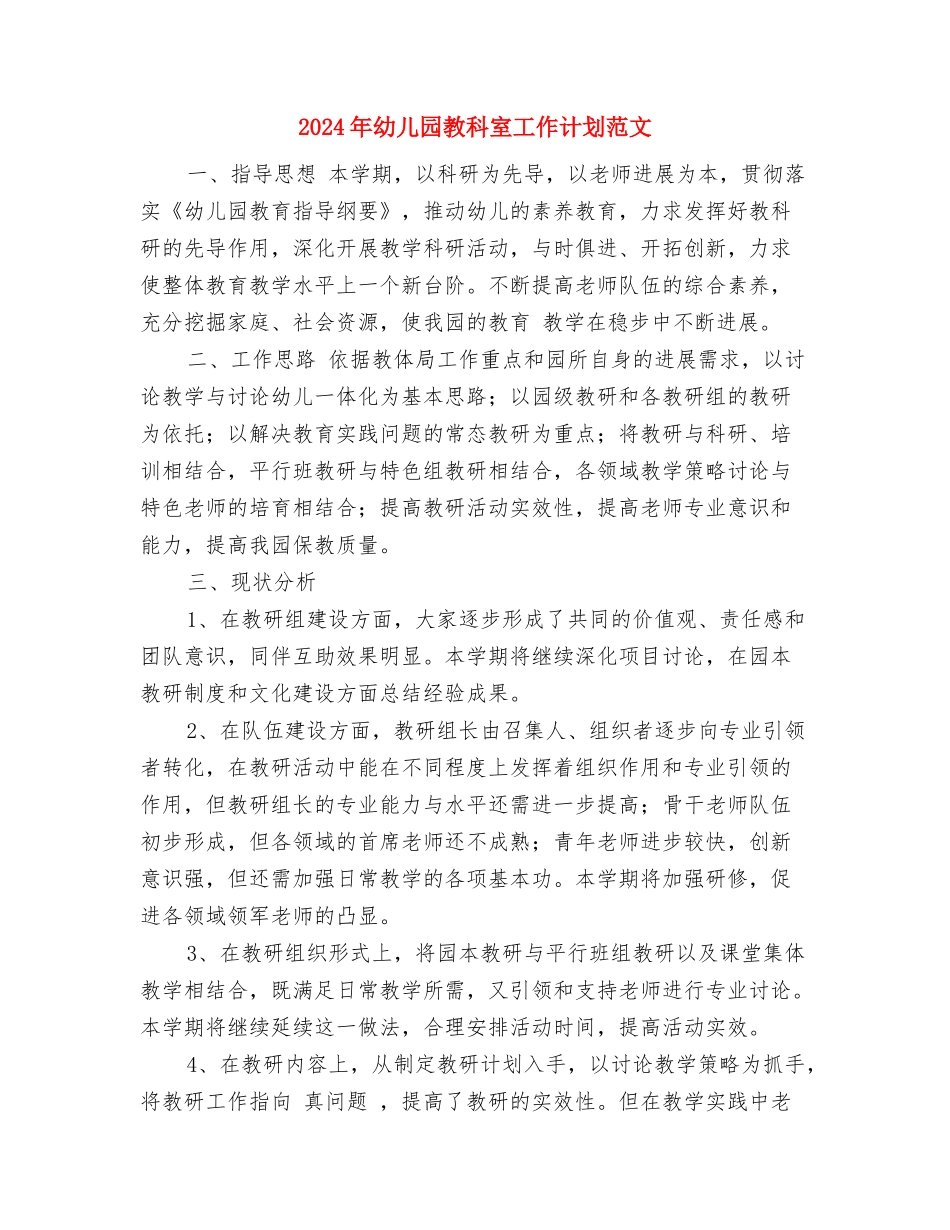 2017年幼儿园教研组秋季工作计划范文与2017年幼儿园教科室工作计划范文汇编_第3页