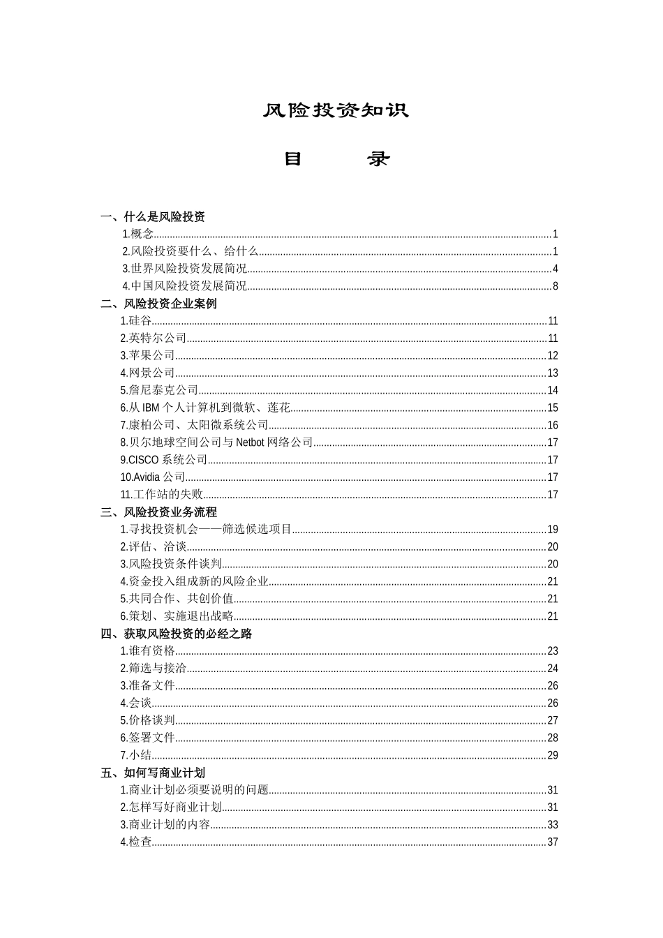 风险投资知识培训专题_第1页