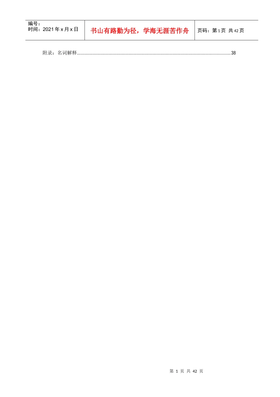 风险投资知识培训专题_第2页