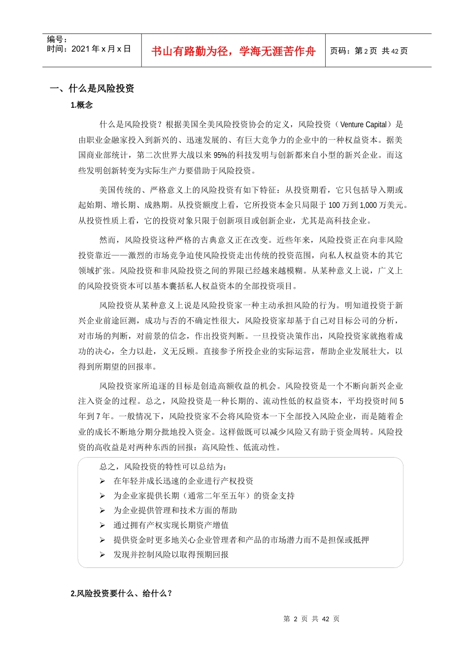 风险投资知识培训专题_第3页