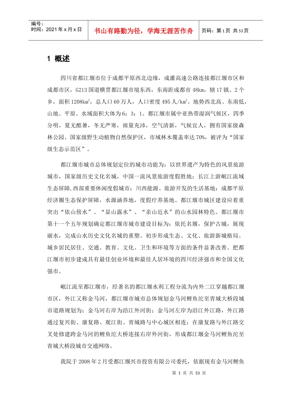 鲤鱼沱大桥工程可行性研究报告(桥头广场)_第2页