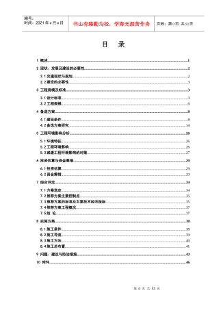 鲤鱼沱大桥工程可行性研究报告(桥头广场)