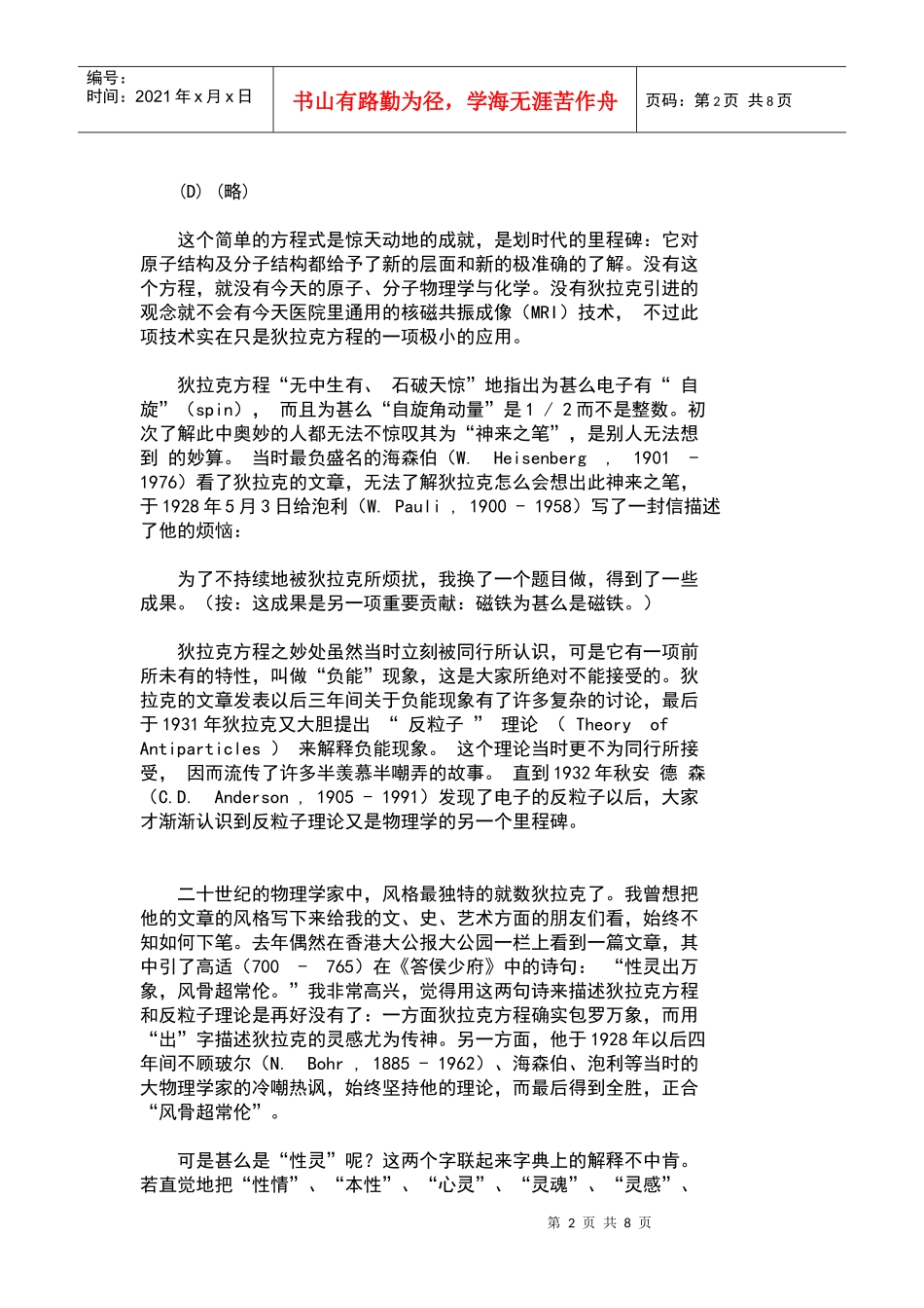 高中物理杨振宁-演讲-美与物理学_第2页