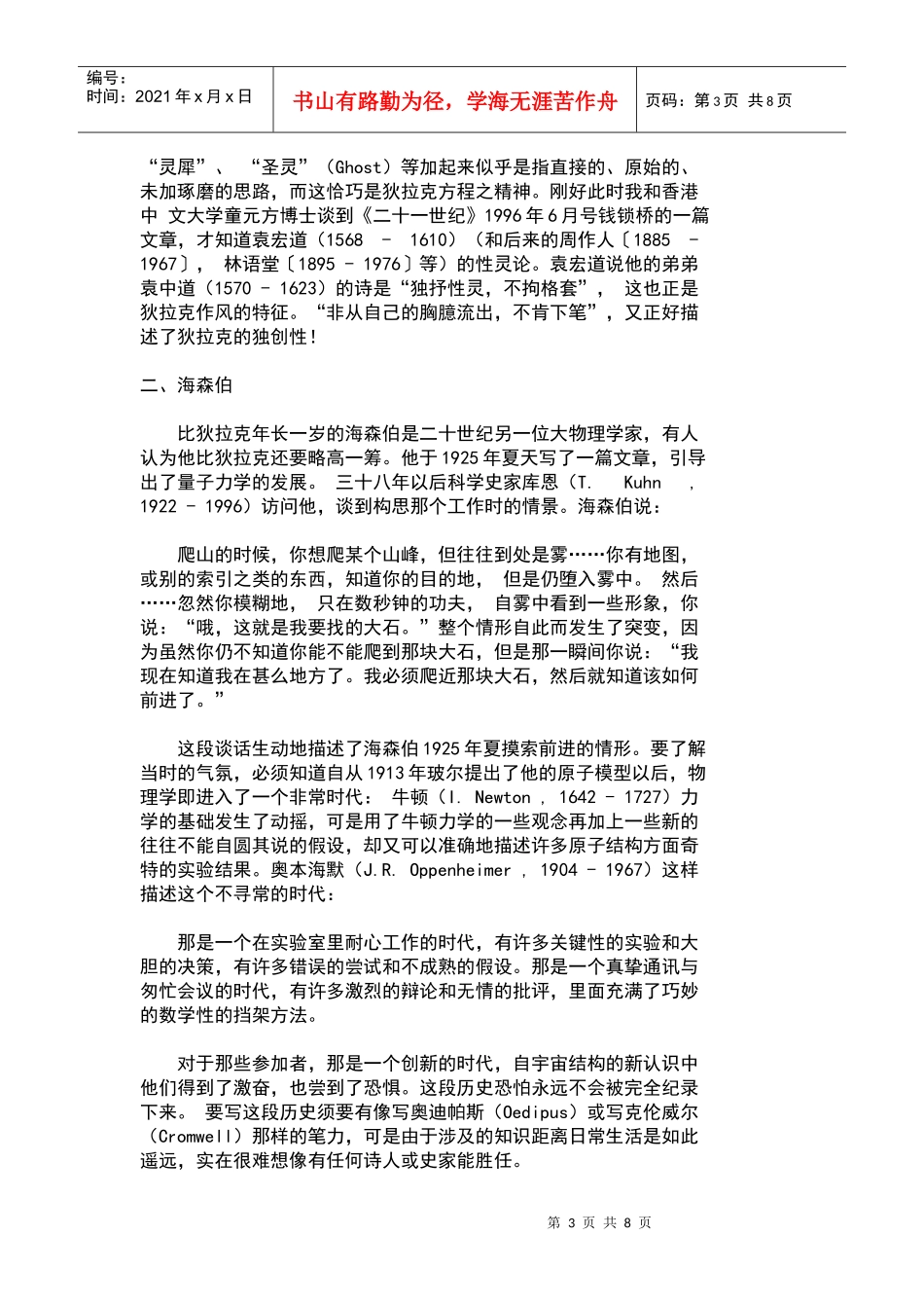 高中物理杨振宁-演讲-美与物理学_第3页