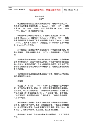 高中物理杨振宁-演讲-美与物理学