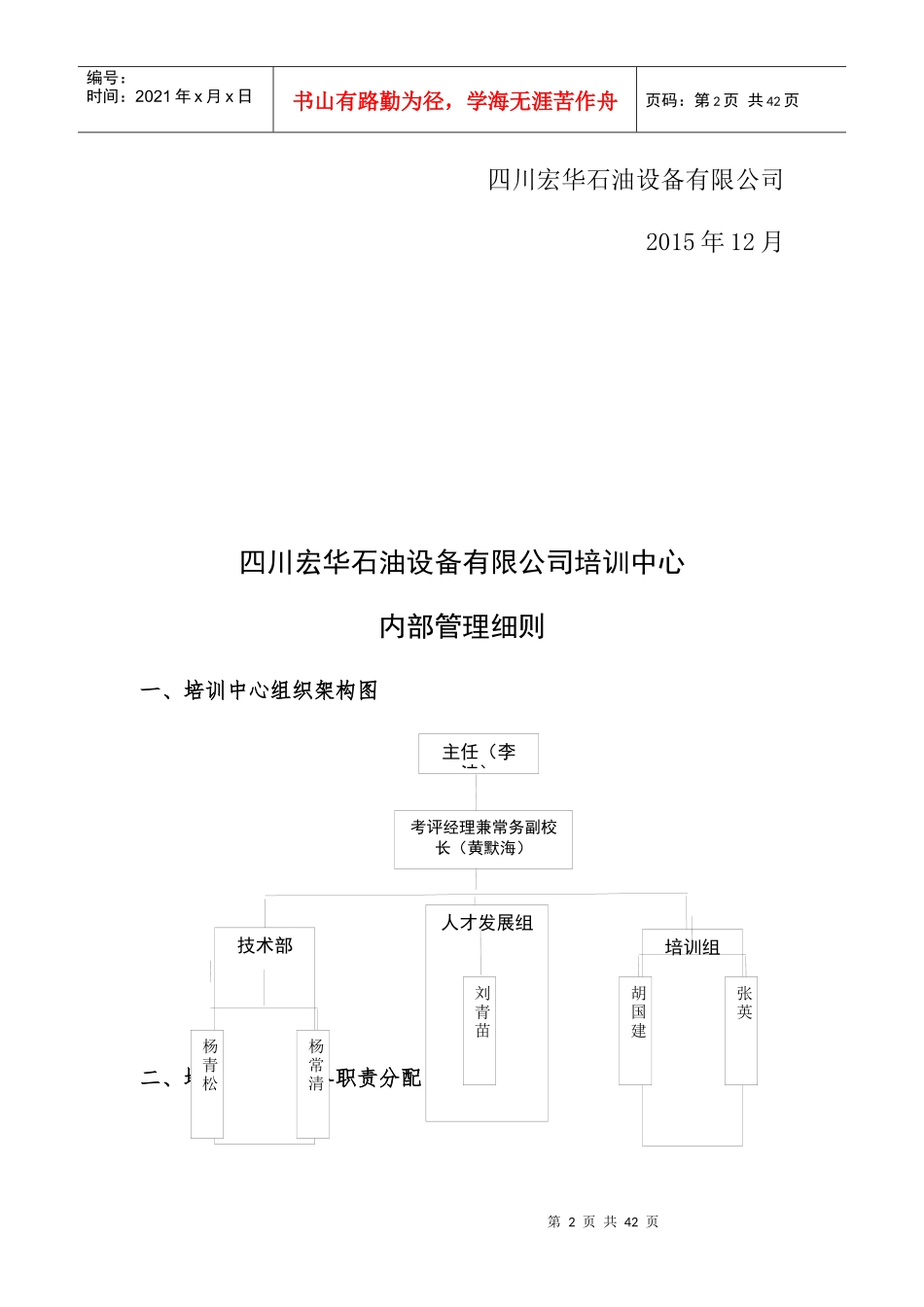 高技能人才基地内部管理制度_第2页