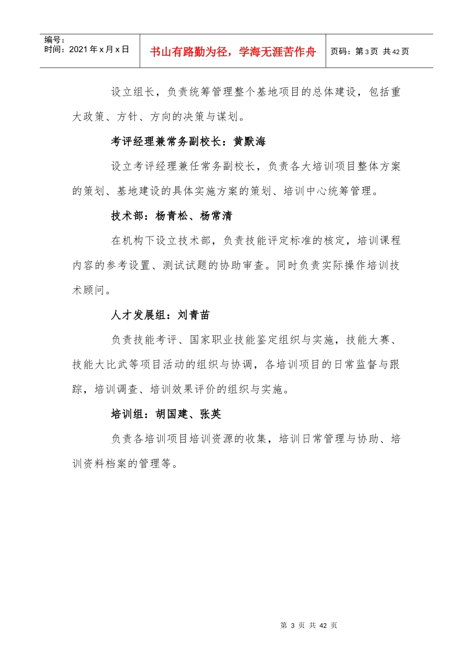 高技能人才基地内部管理制度_第3页