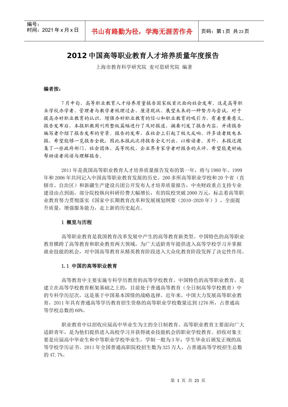 高等职业教育人才培养质量年度报告_第1页