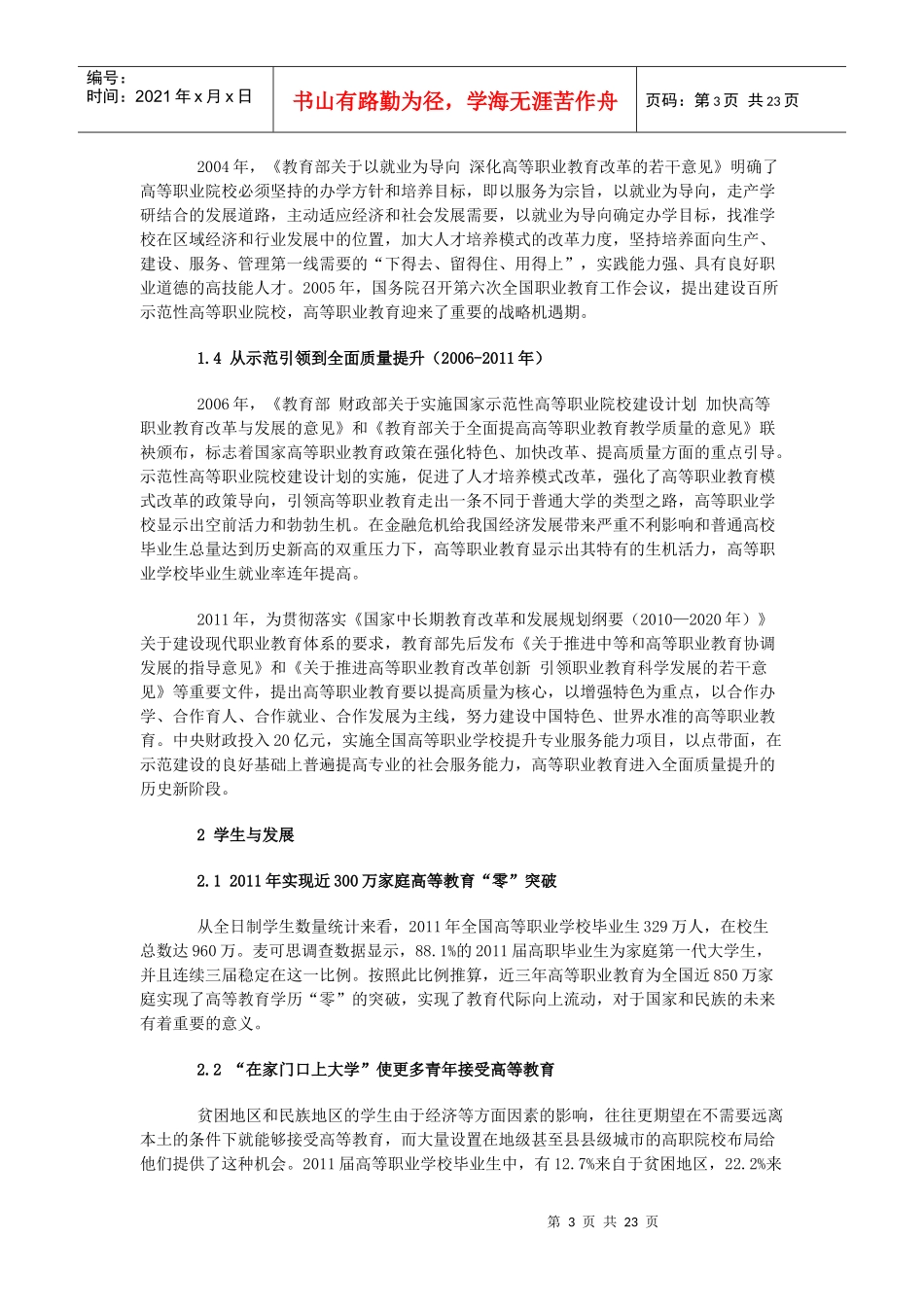 高等职业教育人才培养质量年度报告_第3页