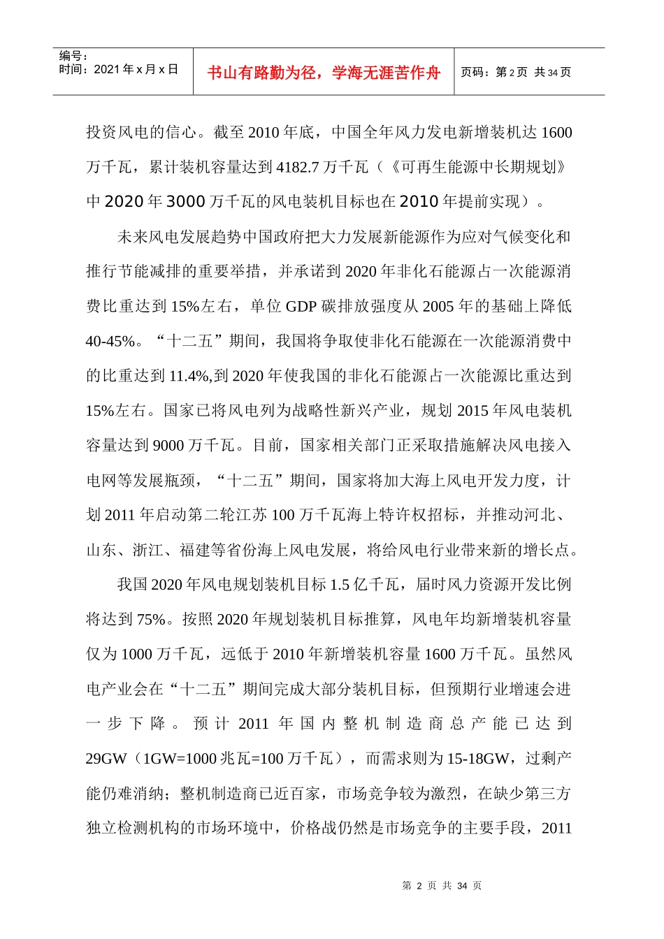 风电行业现状及发展前景(724简化)_第2页