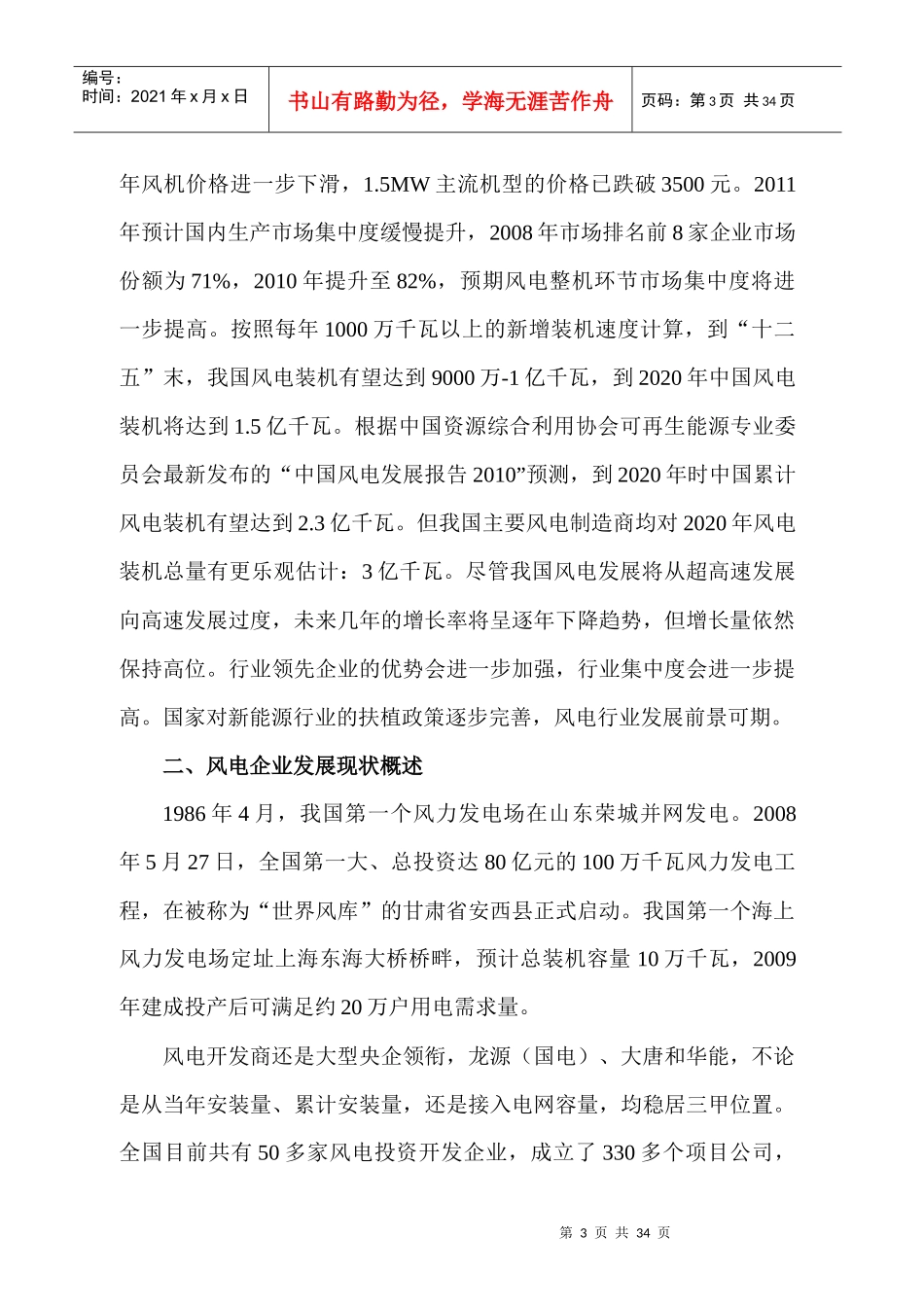 风电行业现状及发展前景(724简化)_第3页