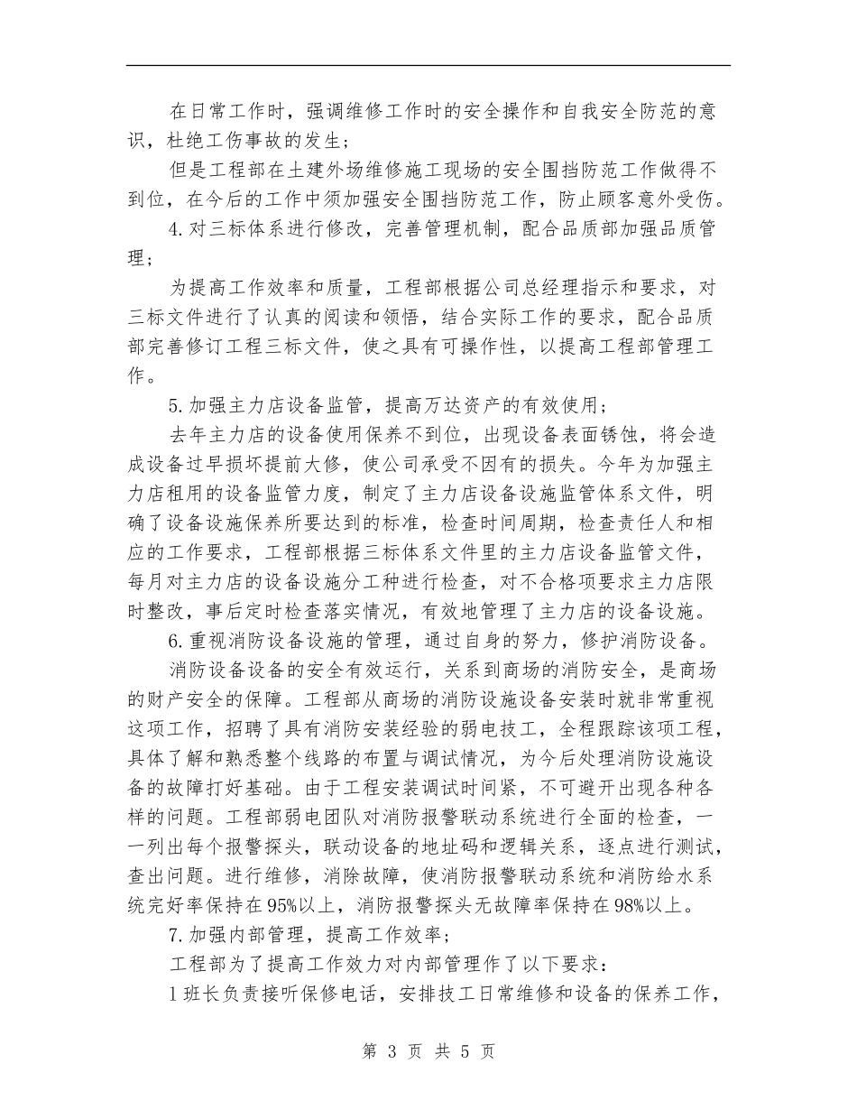2024年5月公司工程部个人工作总结_第3页