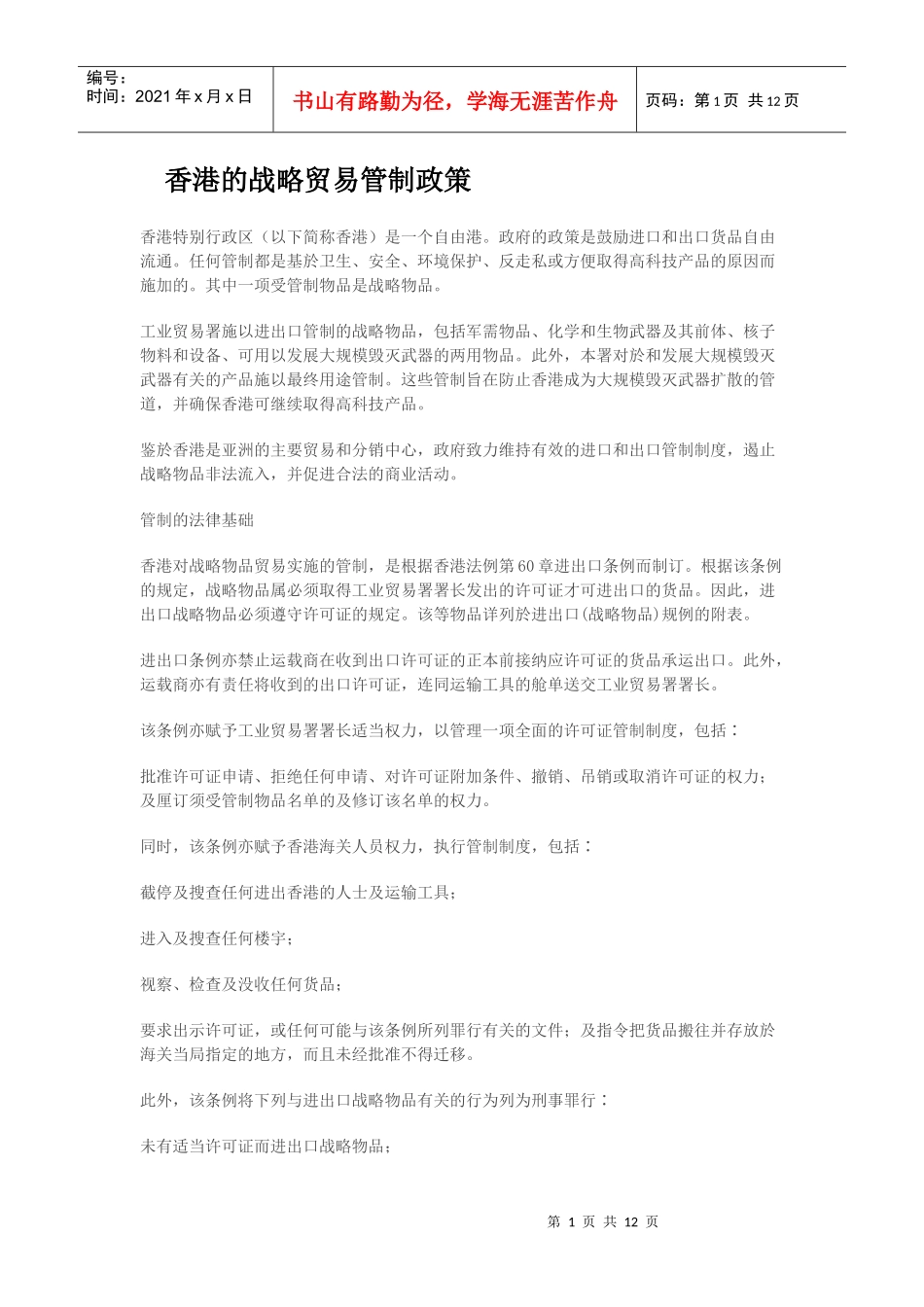 香港的战略贸易管制政策_第1页