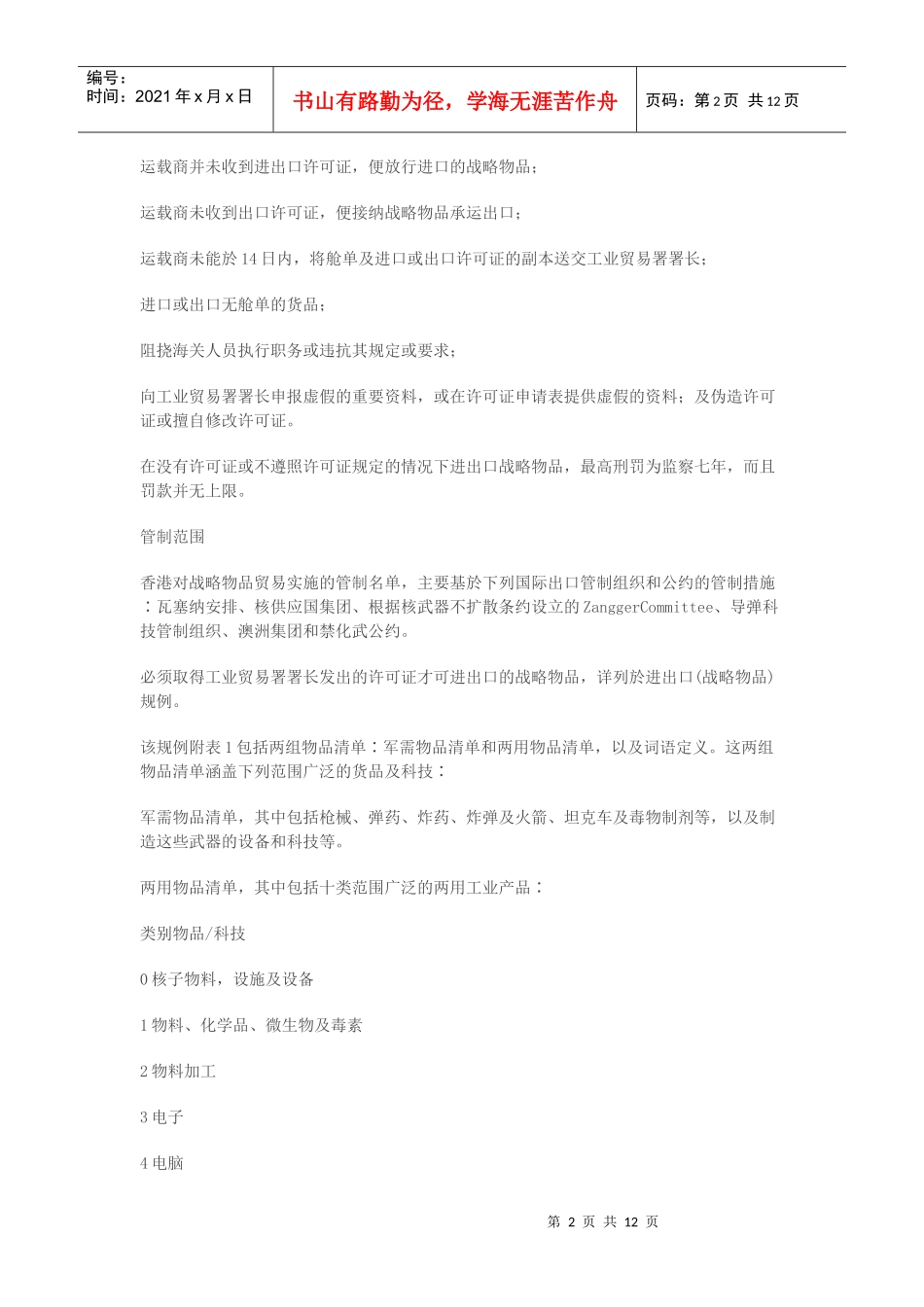 香港的战略贸易管制政策_第2页