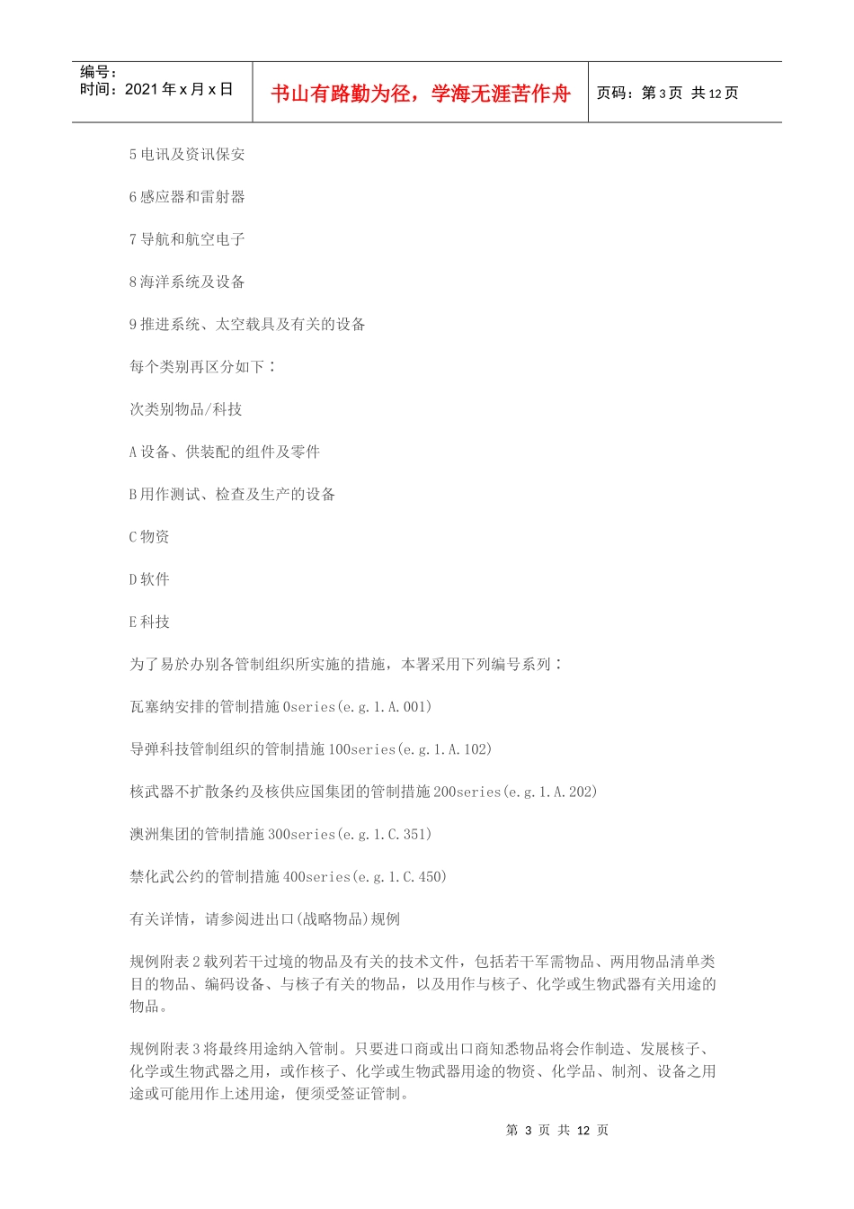 香港的战略贸易管制政策_第3页