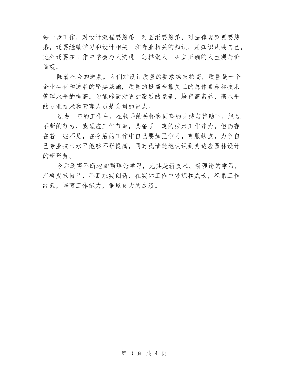 助理工程师年终工作总结最新_第3页