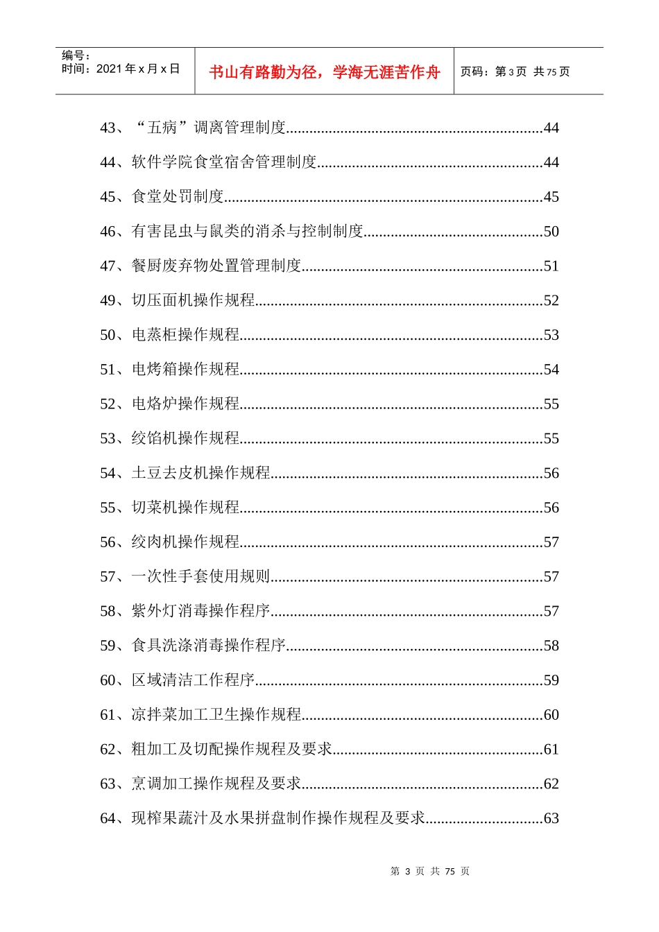 食堂制度规范大全_第3页