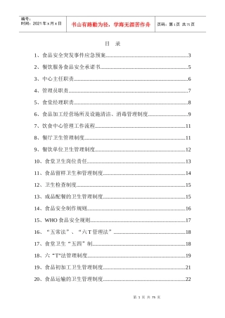 食堂制度规范大全