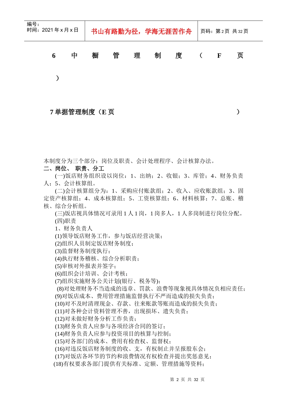 饭店管理制度草案_第2页