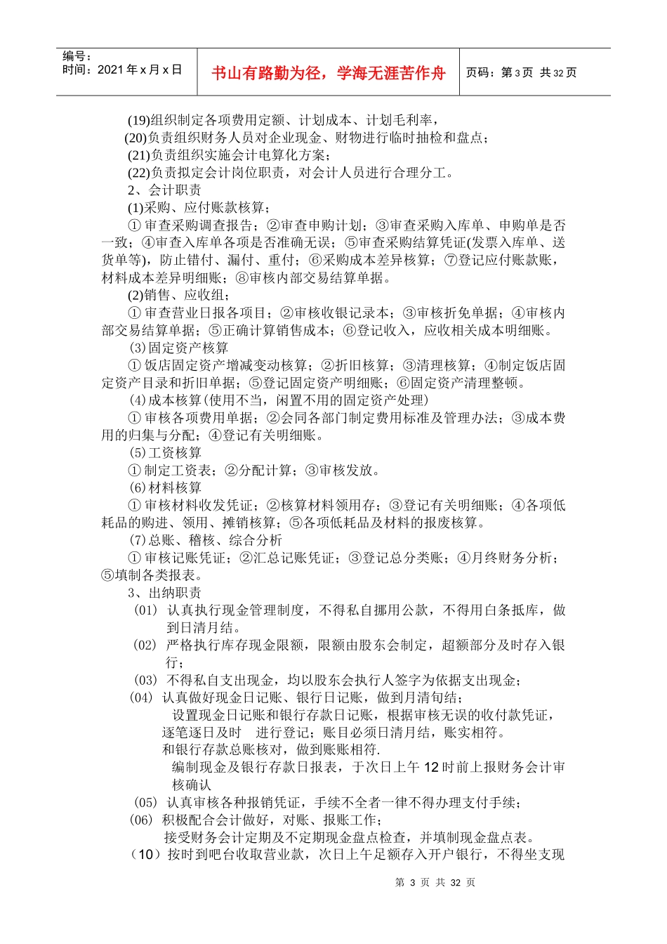 饭店管理制度草案_第3页