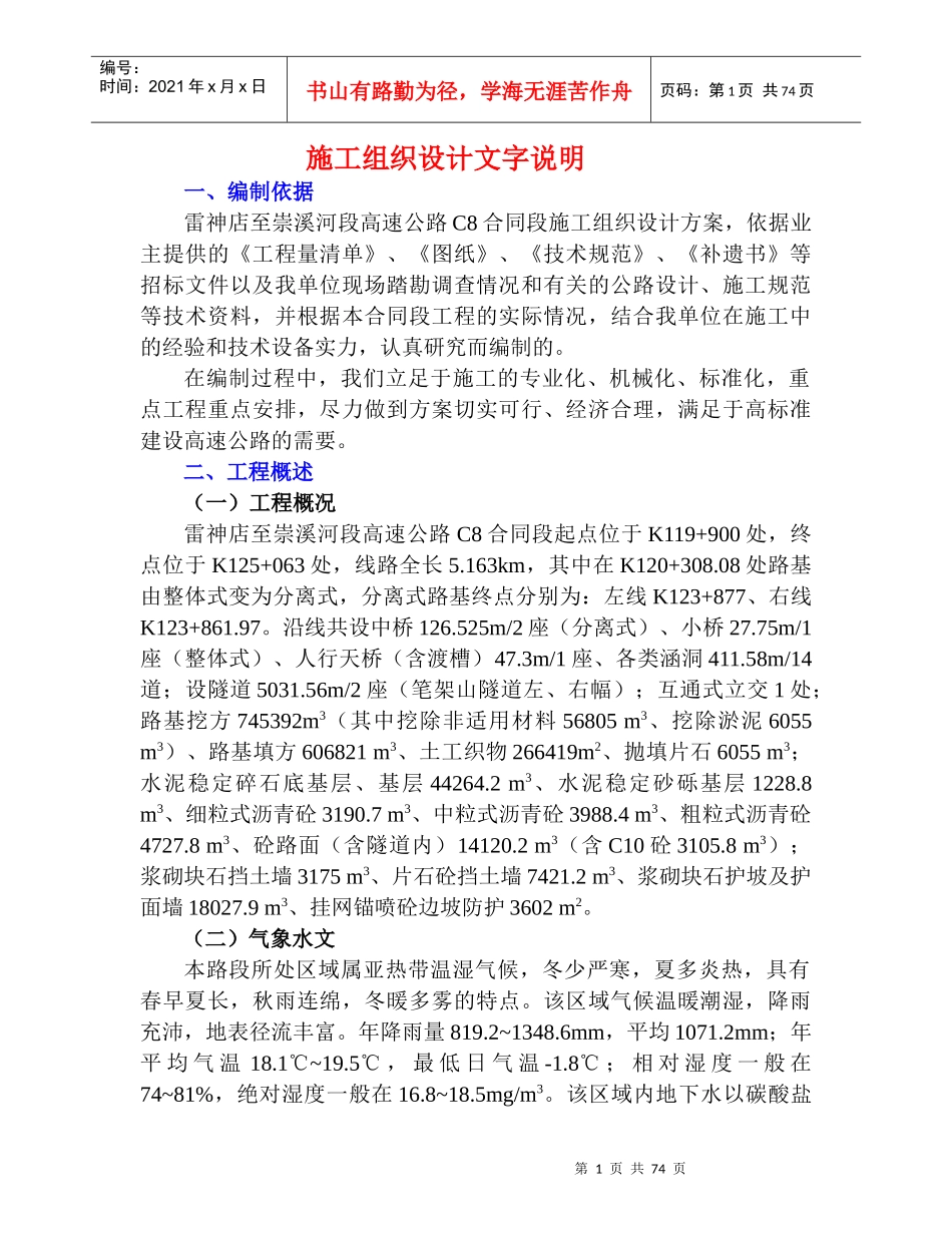 高速施工组织设计_第1页