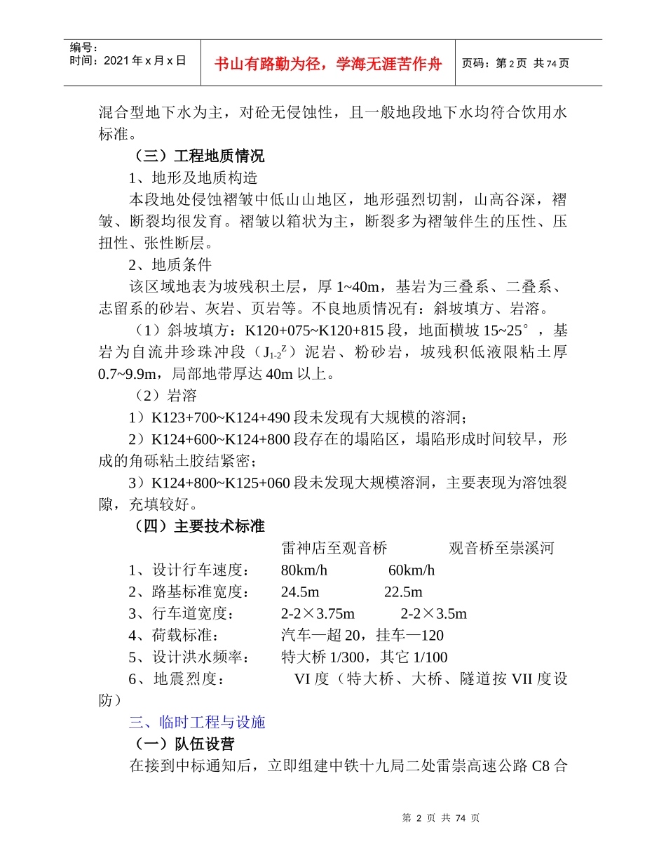 高速施工组织设计_第2页