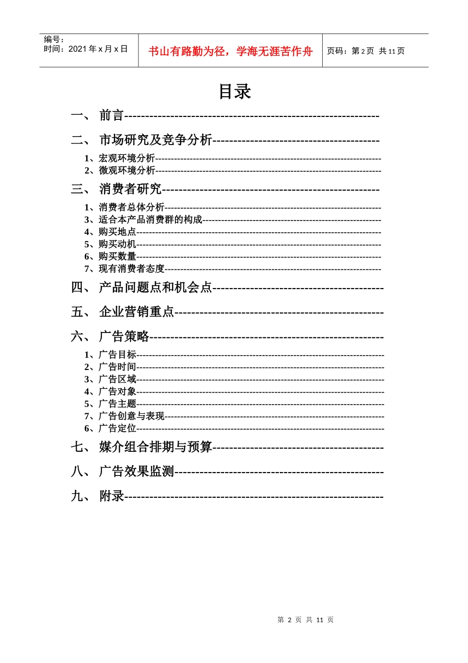 麦金利苹果醋策划书_第2页