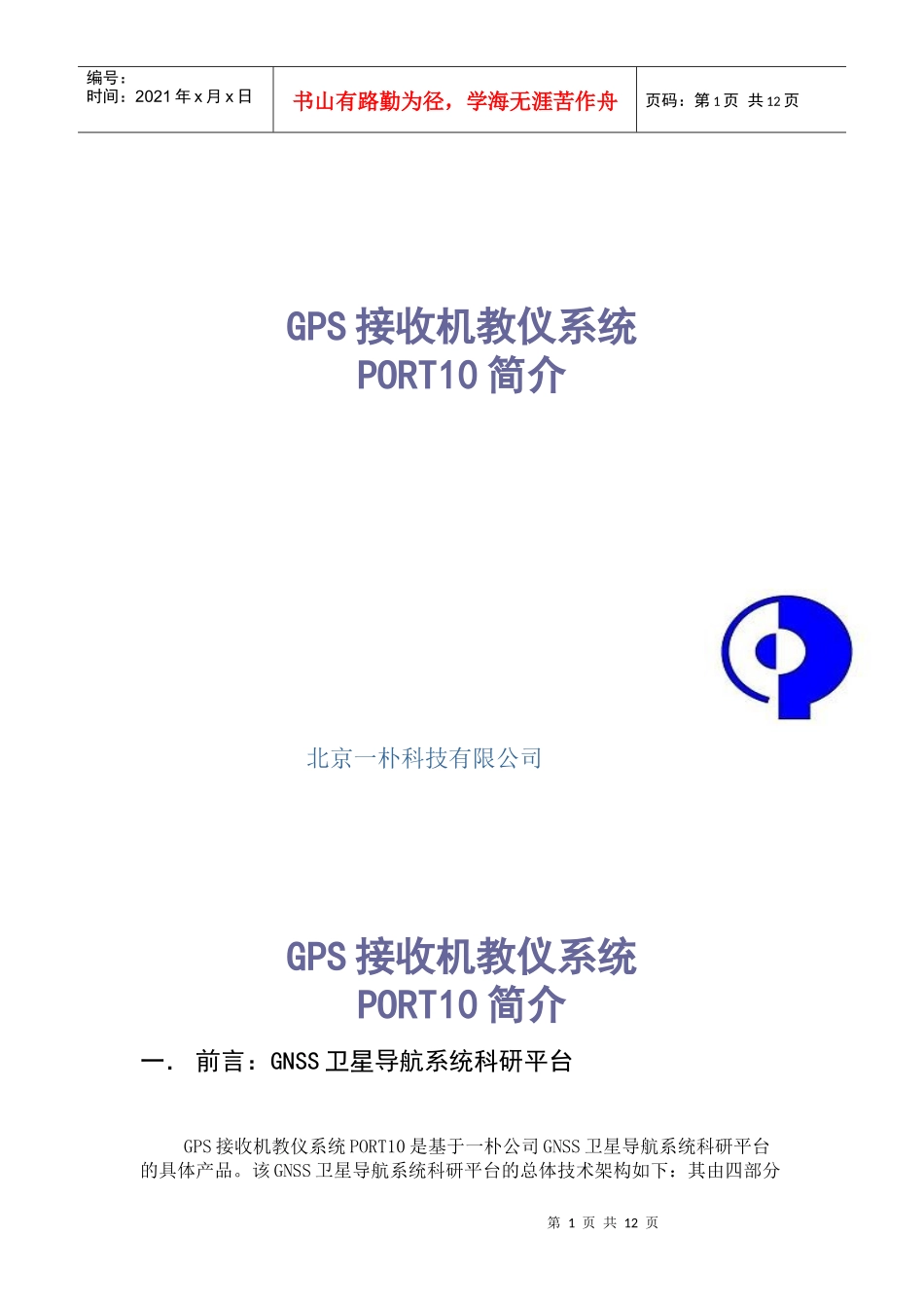 高精密时间间隔采集器简介_第1页