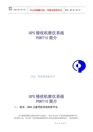 高精密时间间隔采集器简介