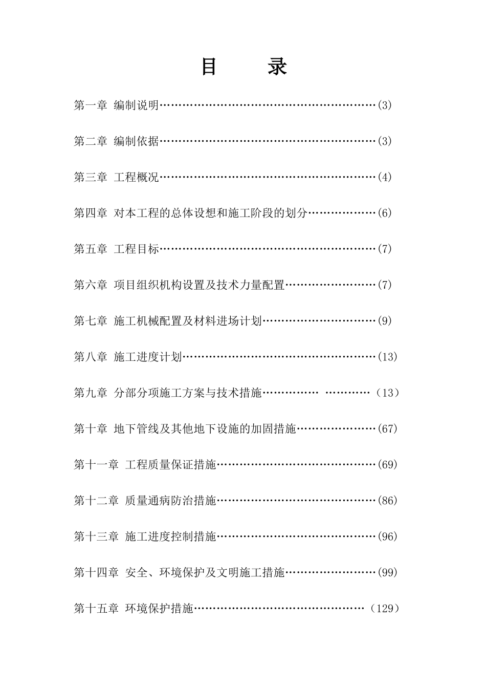 高层办公楼精装修施工组织设计（DOC149页）_第1页