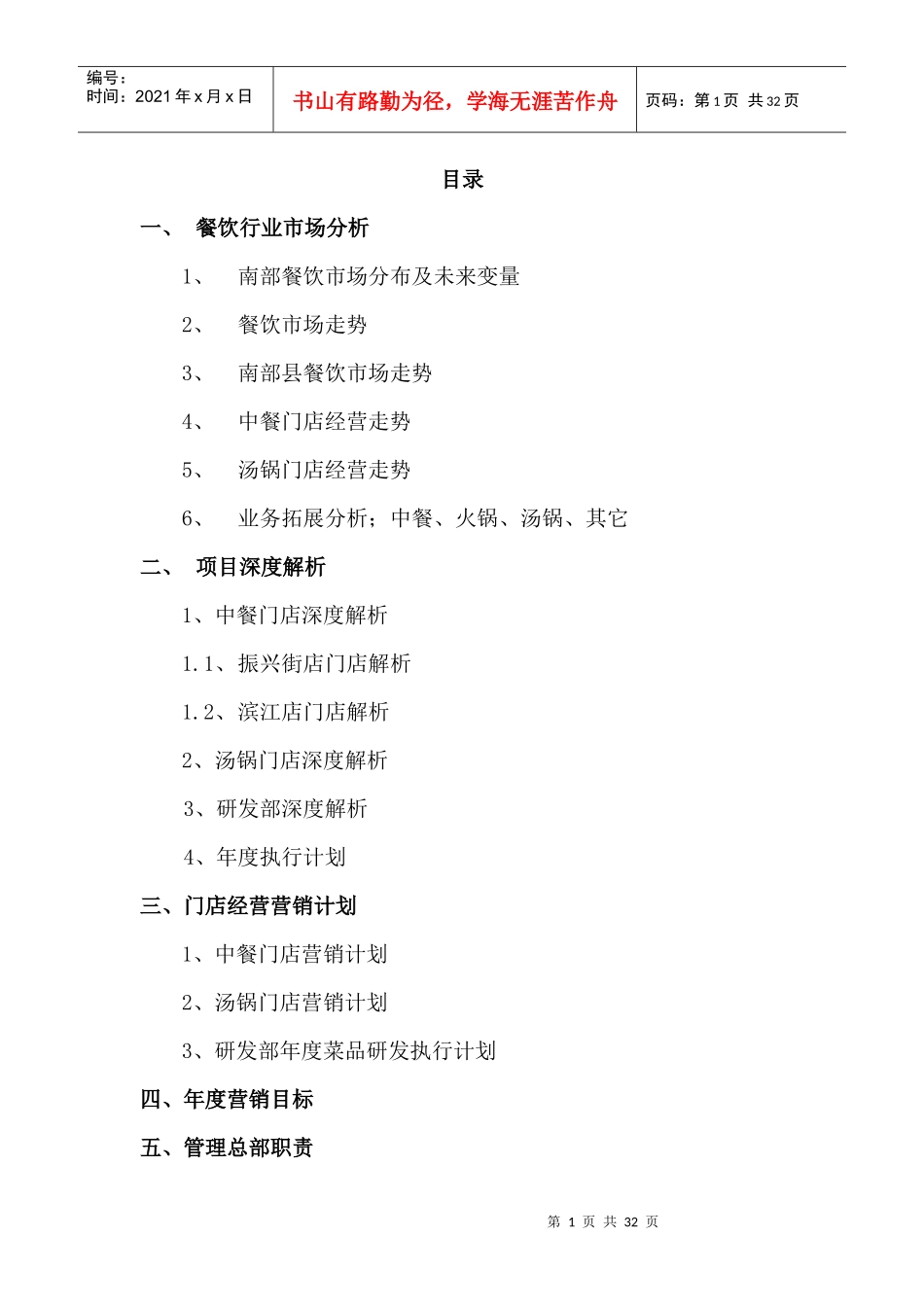 餐饮XXXX企划书_第1页