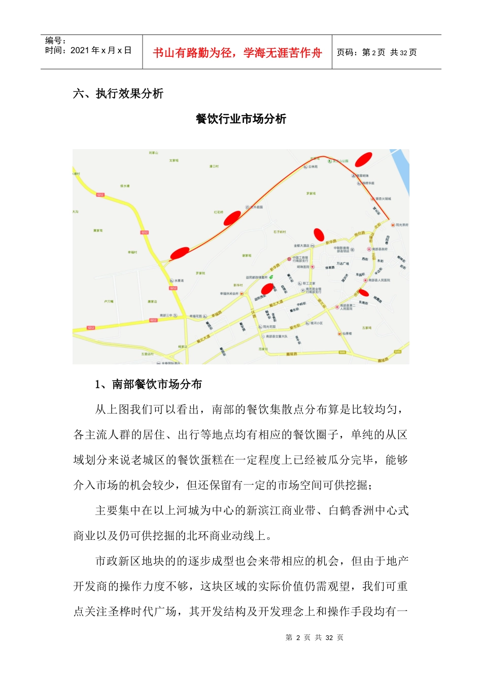 餐饮XXXX企划书_第2页