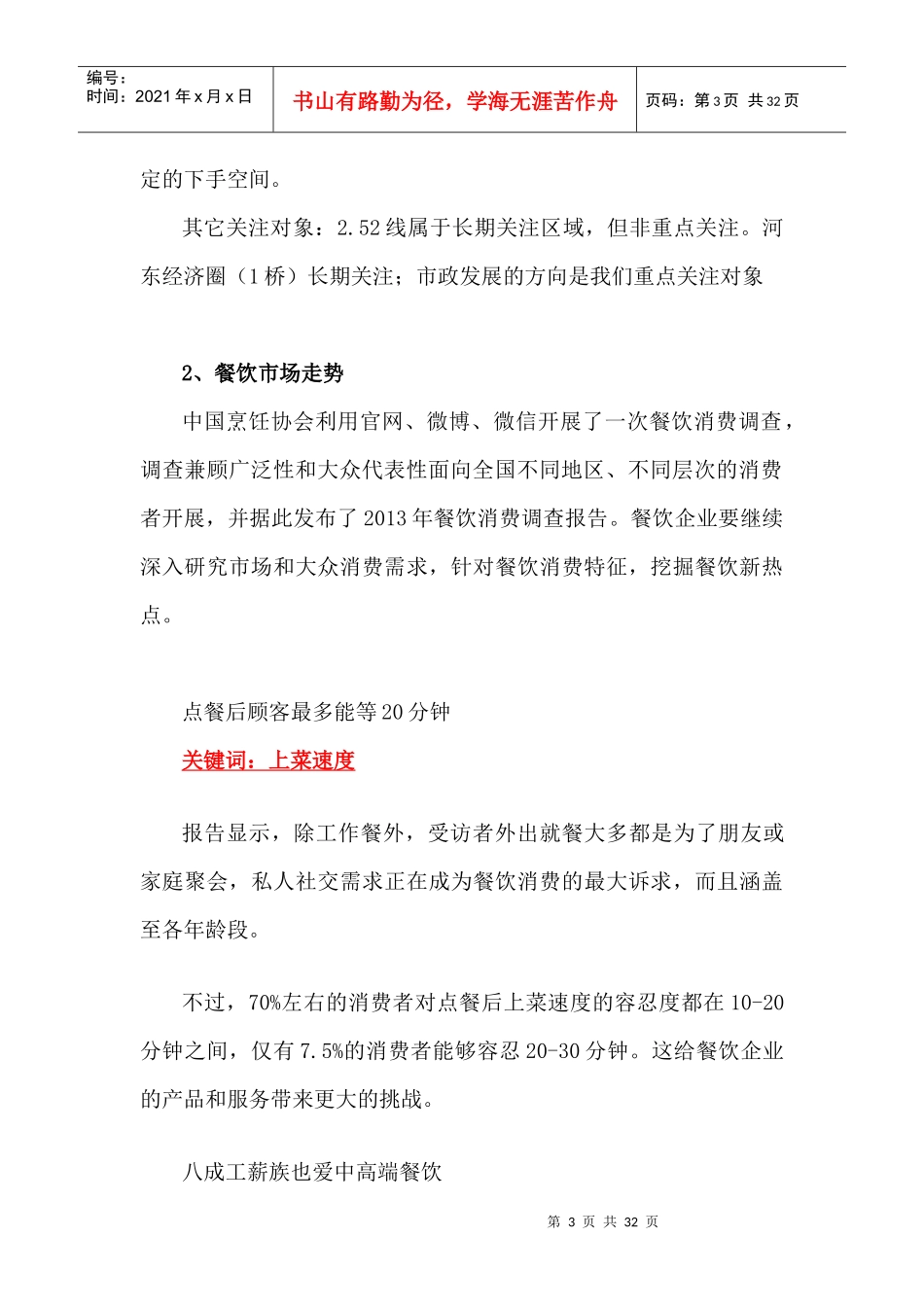 餐饮XXXX企划书_第3页