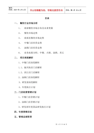餐饮XXXX企划书
