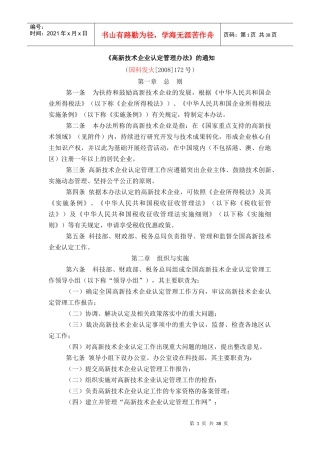 高新技术研发费