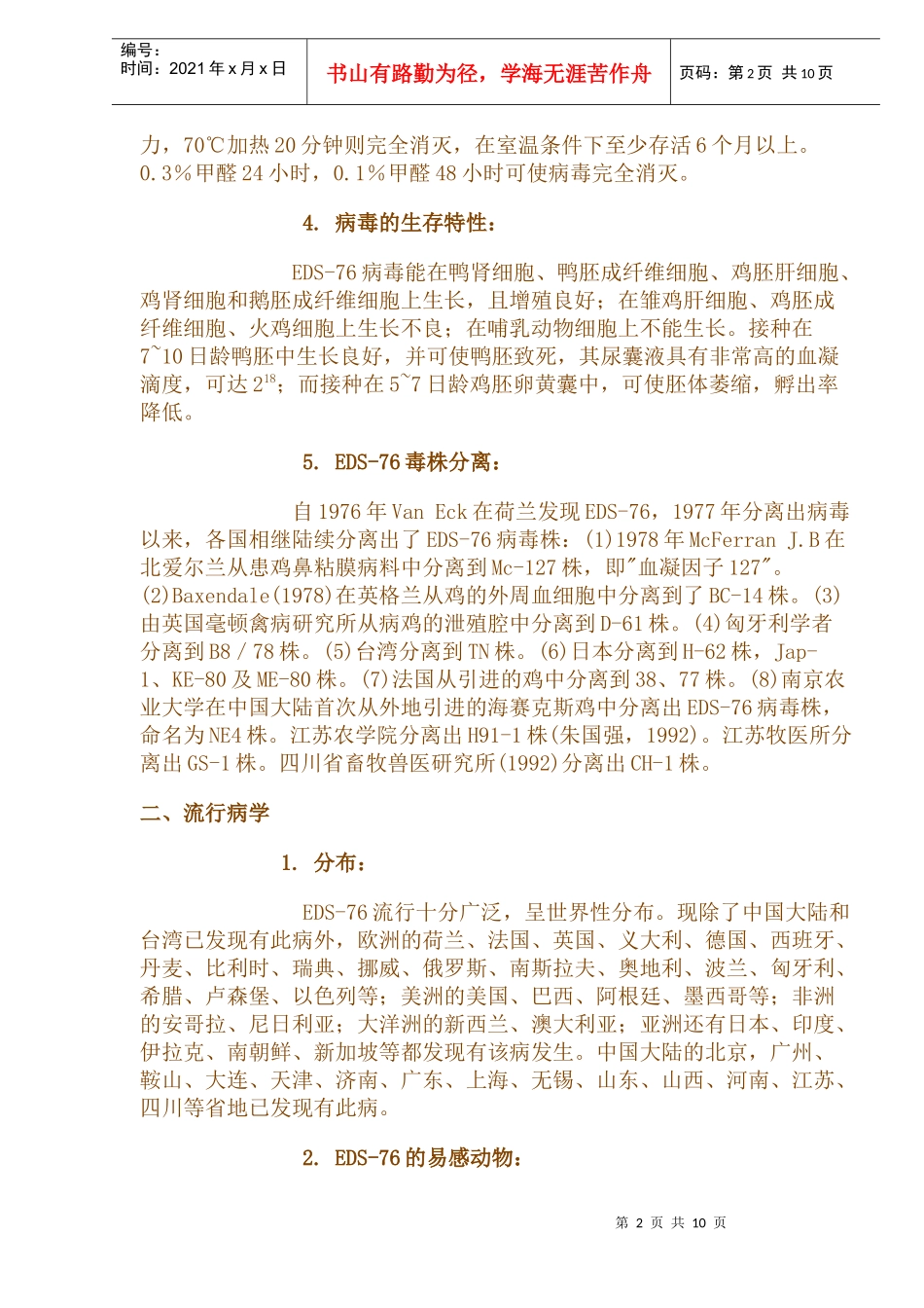 鸡减蛋综合症研究_第2页