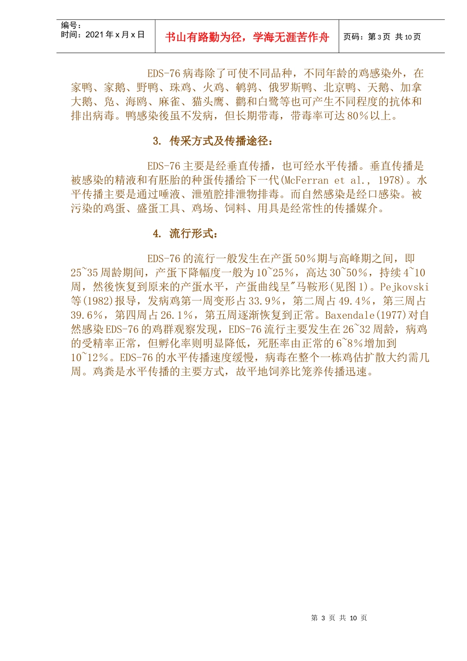 鸡减蛋综合症研究_第3页