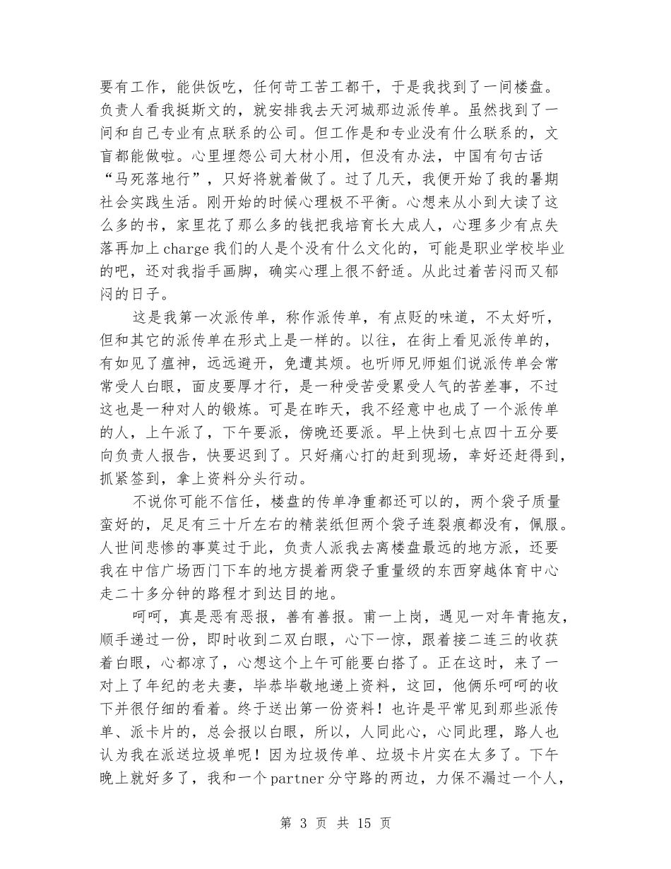 暑期土地资源专业社会实践报告_第3页