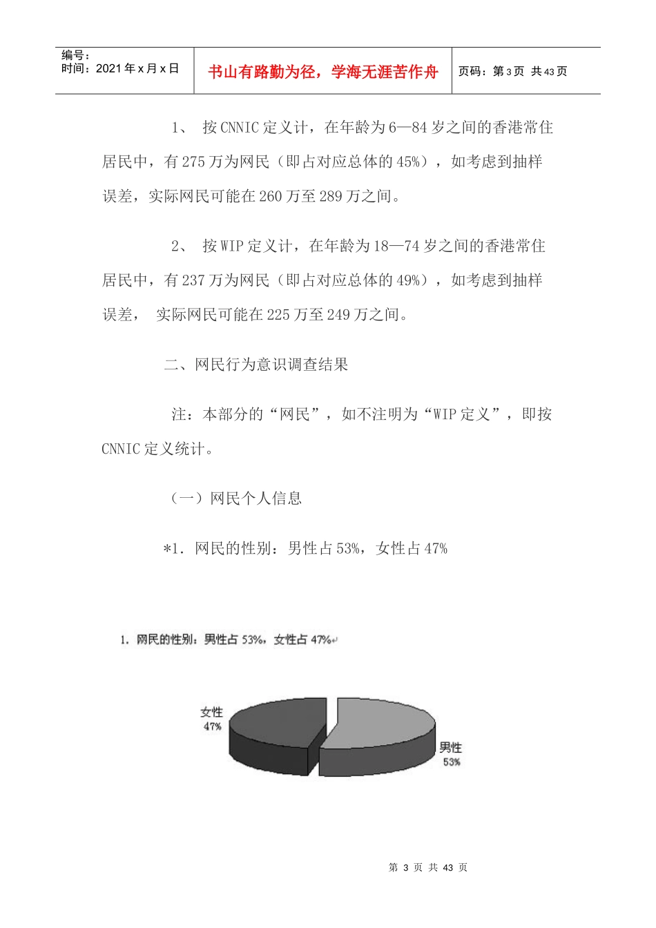 香港与台湾地区互联网络发展状况统计报告_第3页