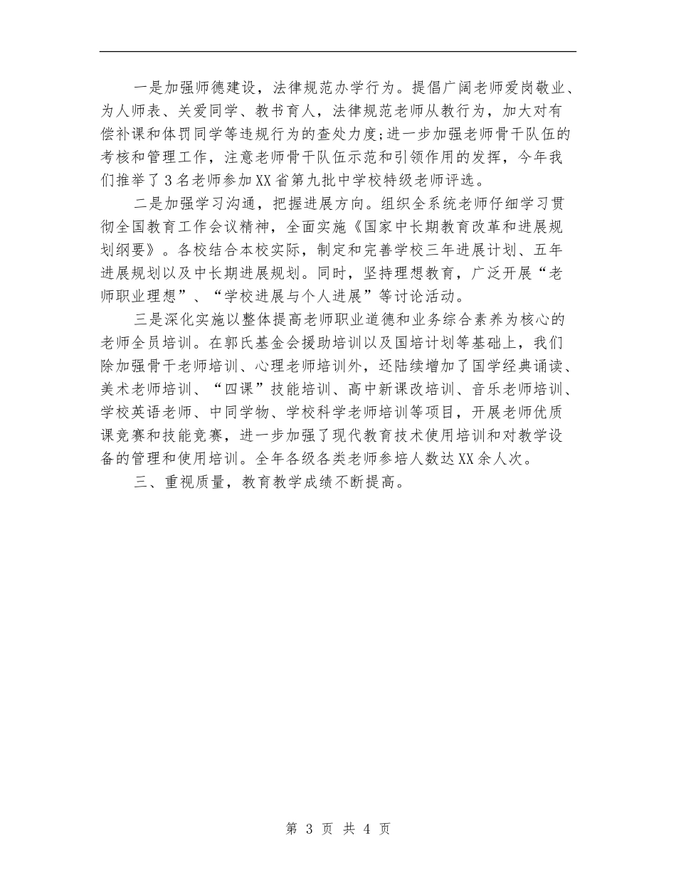 2024年灾后重建个人总结范文【新版】_第3页