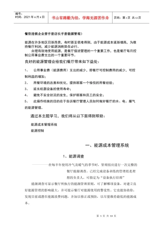 餐饮连锁企业营手册店长手册